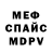МЕФ кристаллы LE BANDIT
